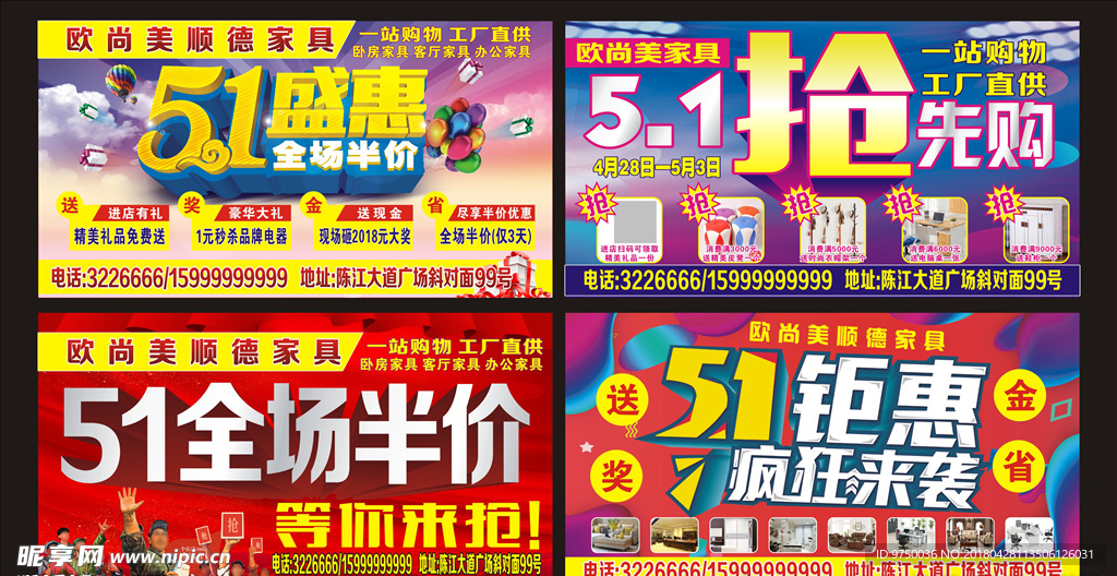 家具店五一宣传海报车贴
