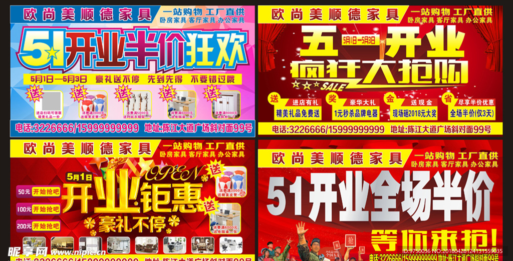 家具店五一宣传海报车贴