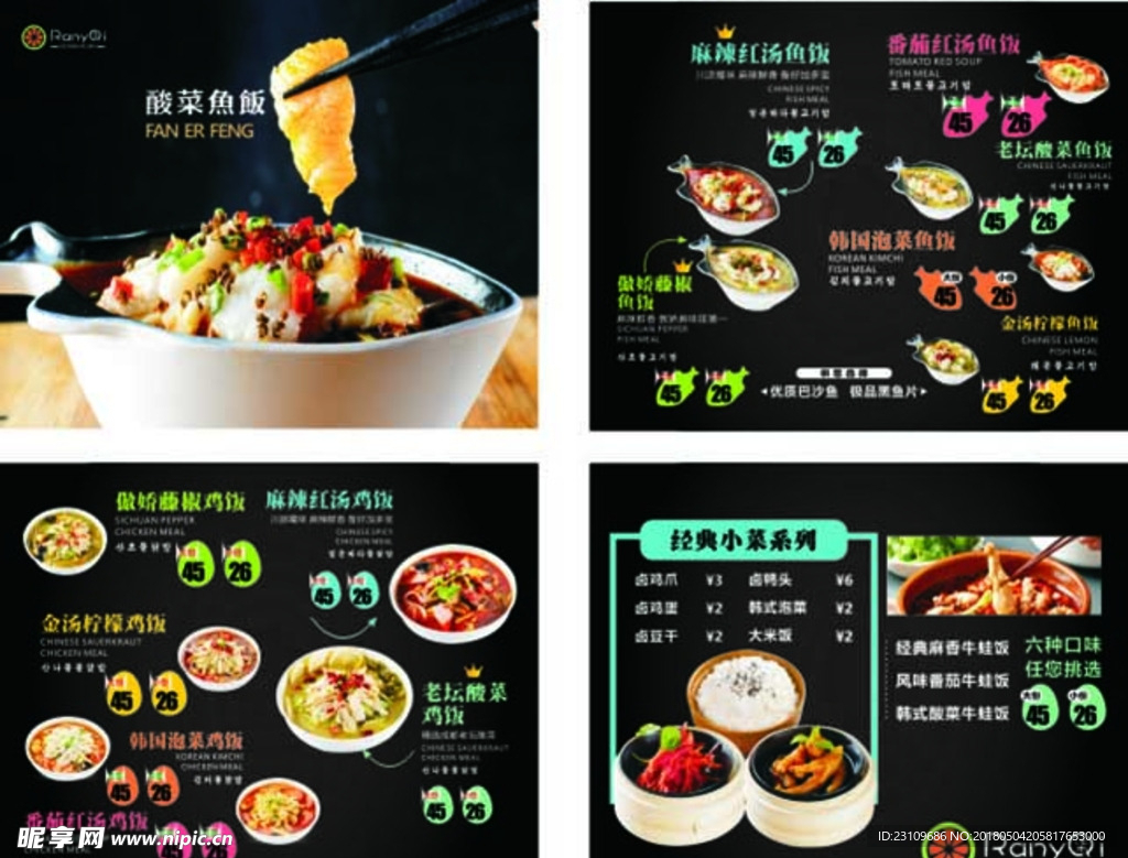 经典特色推荐菜四款海报