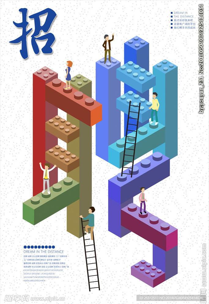 公司招聘创意招聘海报