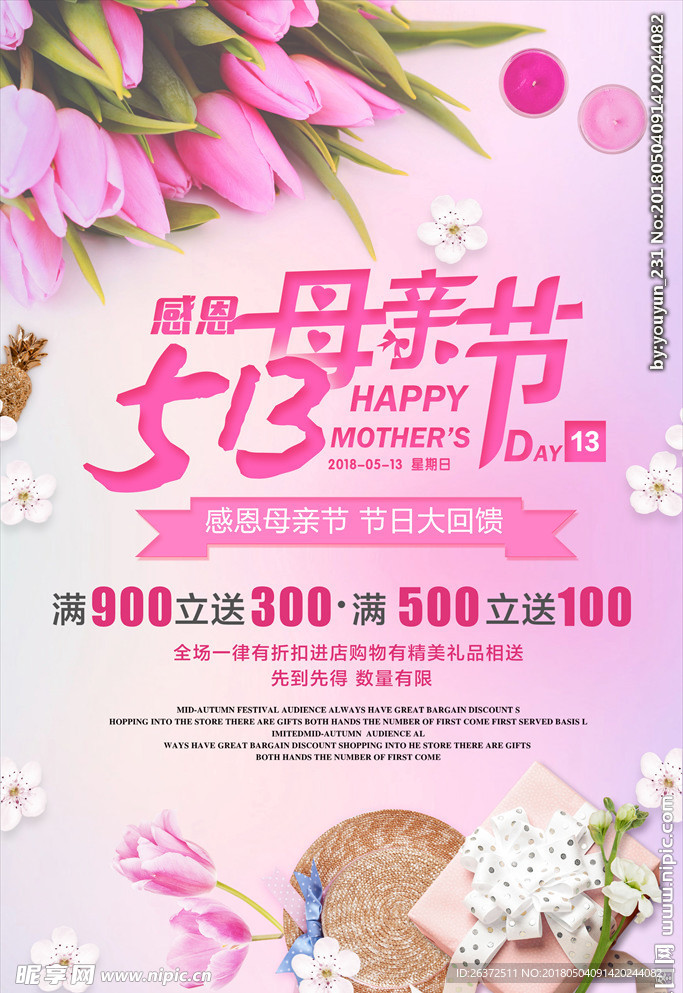 感恩母亲节促销海报