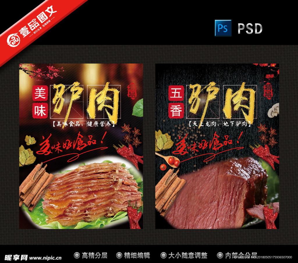 驴肉海报