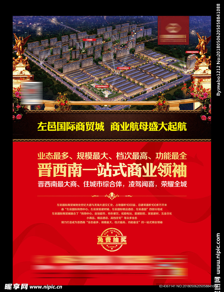 商业地产DM 商业地产广告