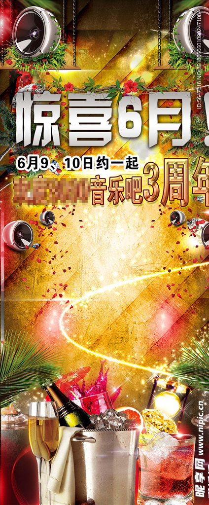 惊喜6月3周年店庆