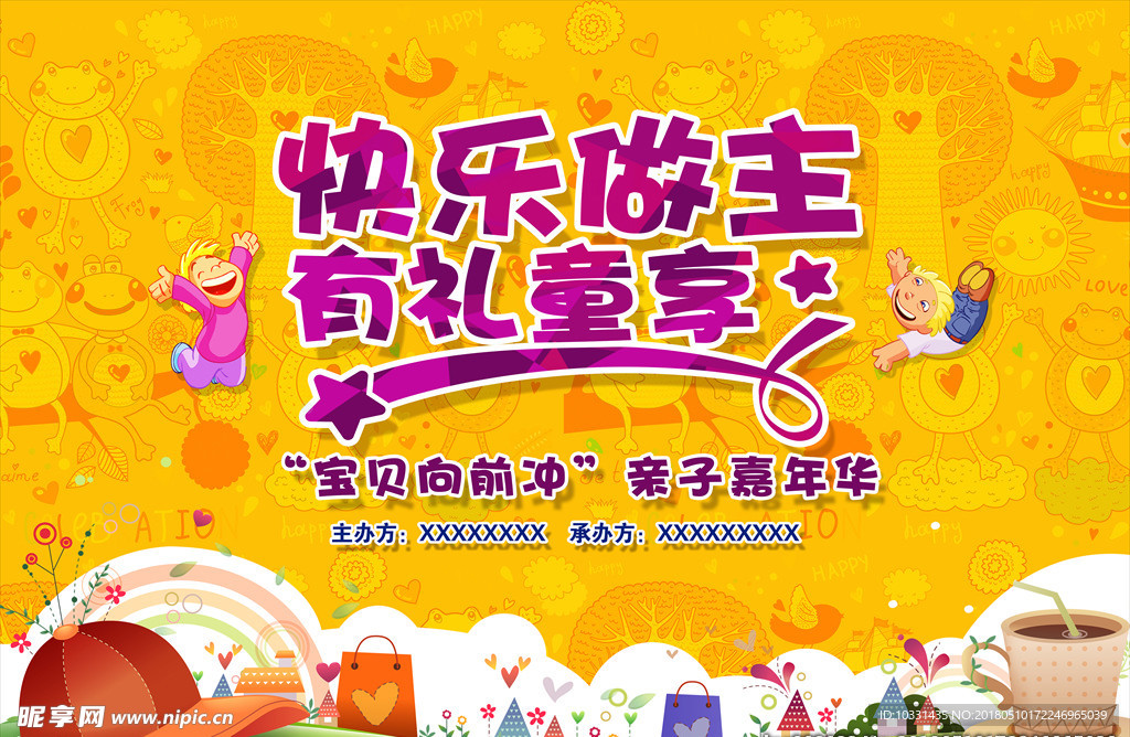 快乐童年亲子活动