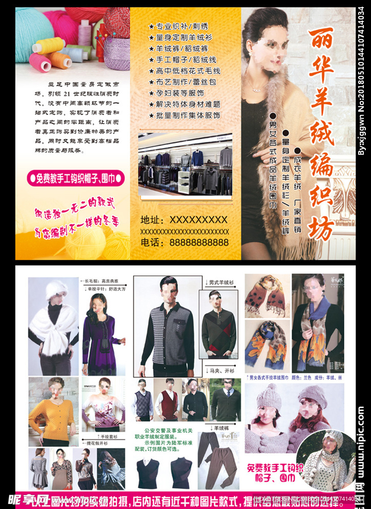 羊绒针织衫三折页