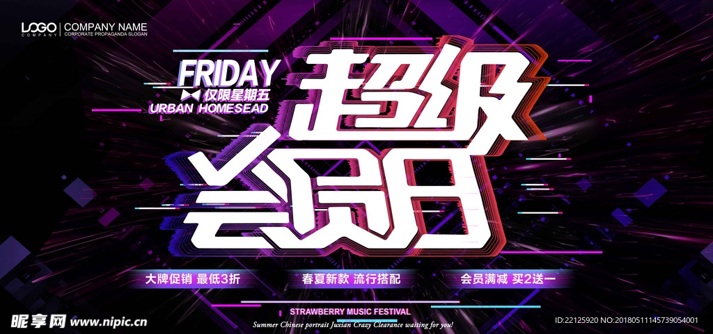 抖音风格海报模板