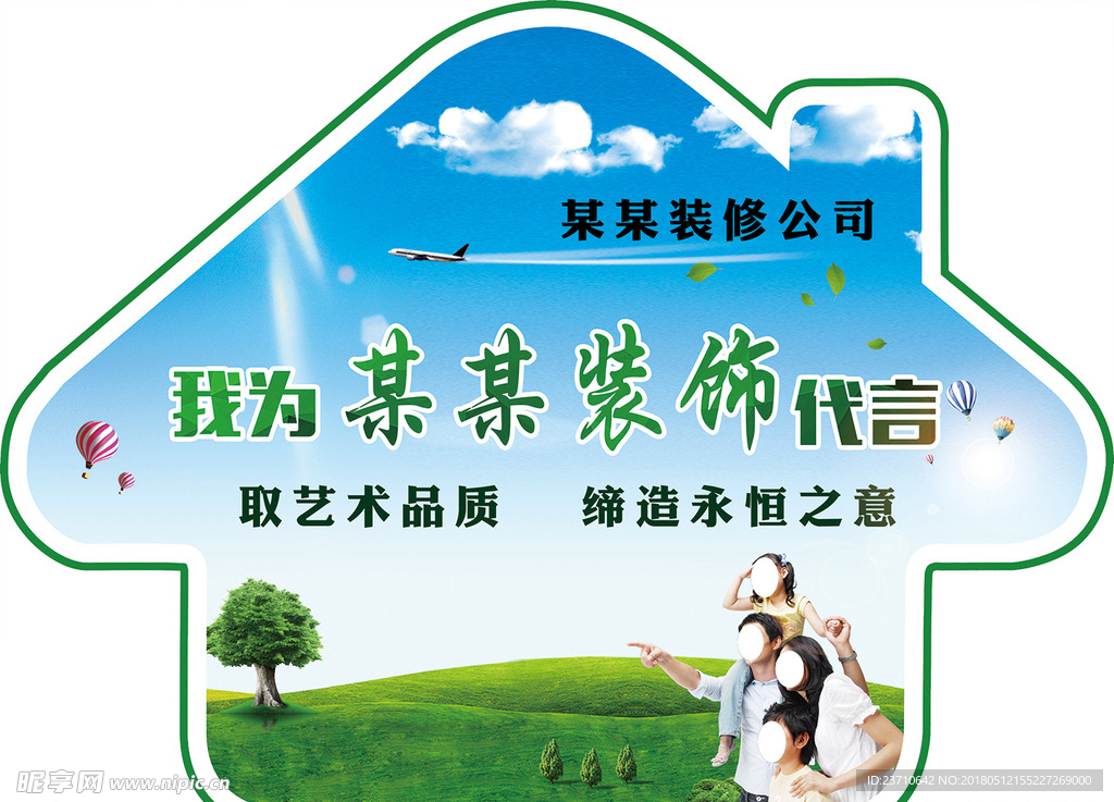 装修公司环保代言牌