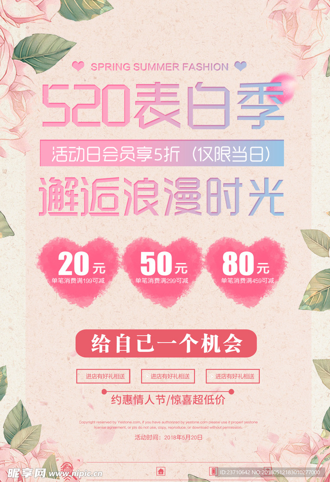 520情人节