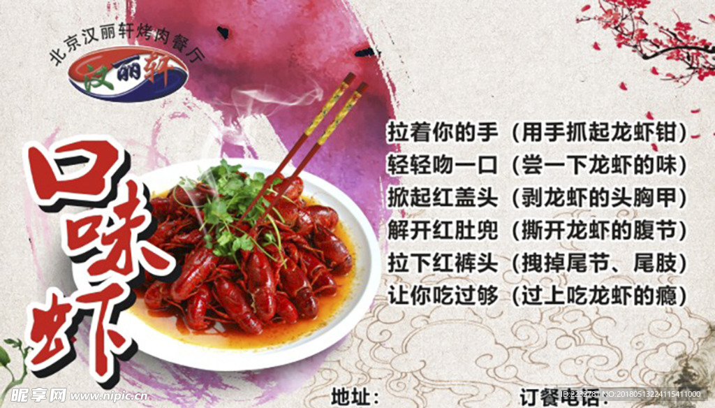 小龙虾卡片展架