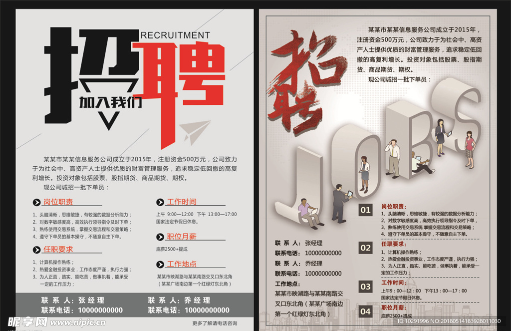 招聘宣传单（左半部分CDR 右半部分TIF）