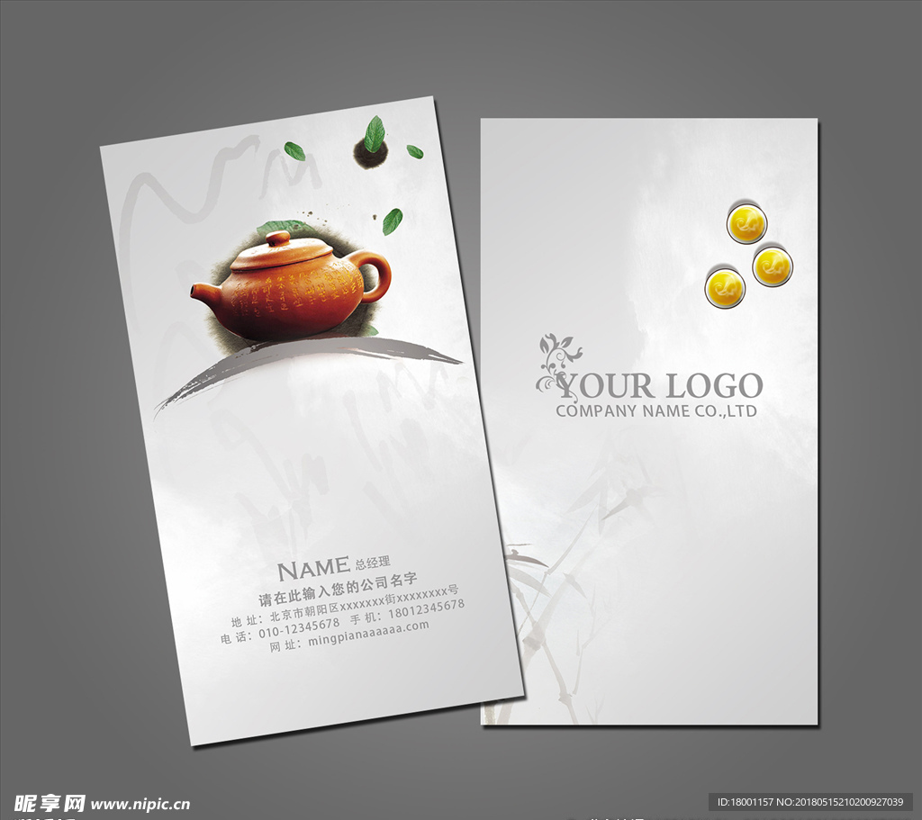 茶叶名片