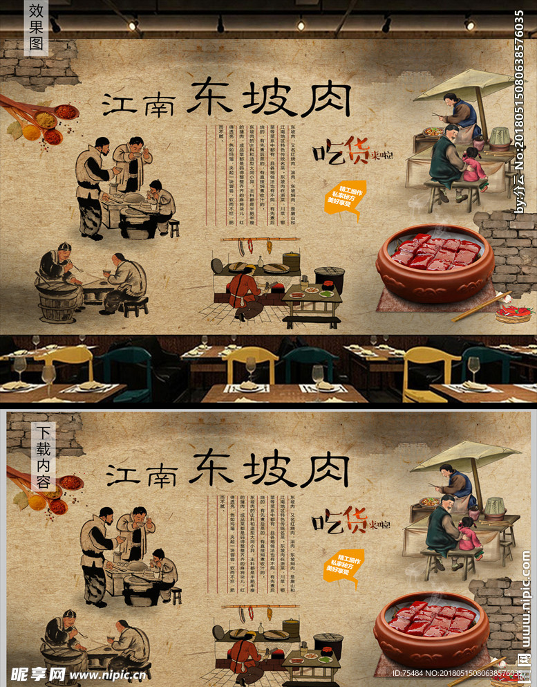 东坡肉背景墙装饰画