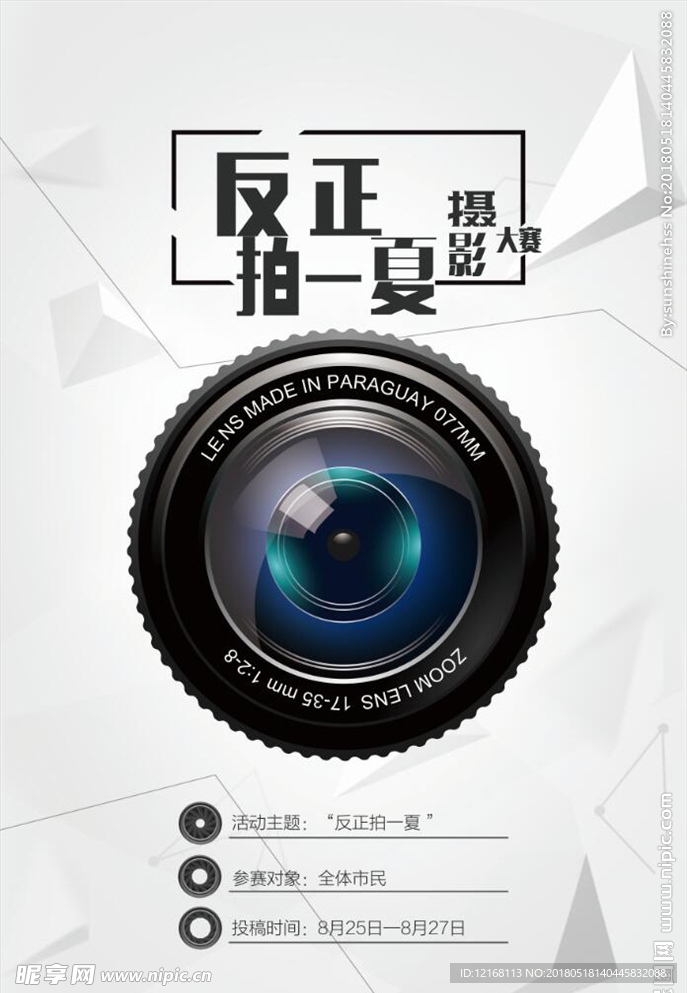 摄影活动海报