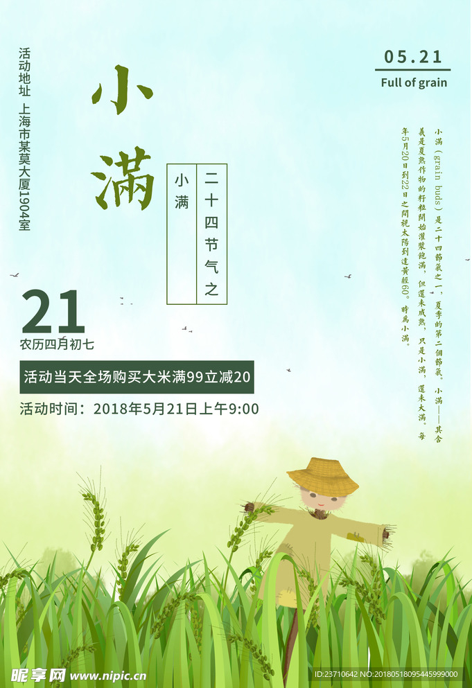 二十四节气小满