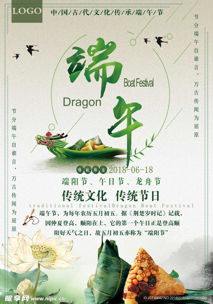 端午节