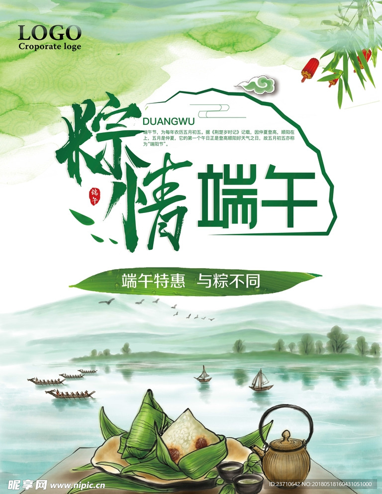 端午节