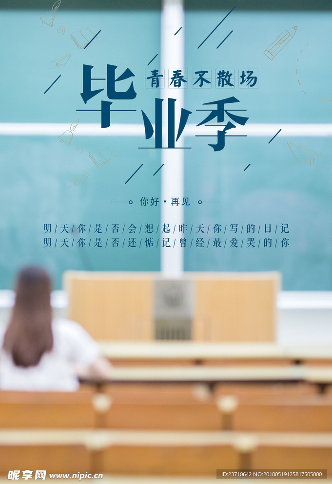 毕业季海报
