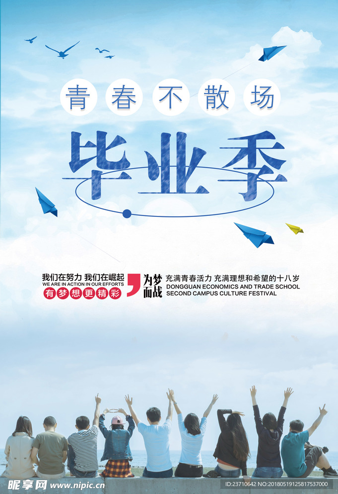 毕业季海报