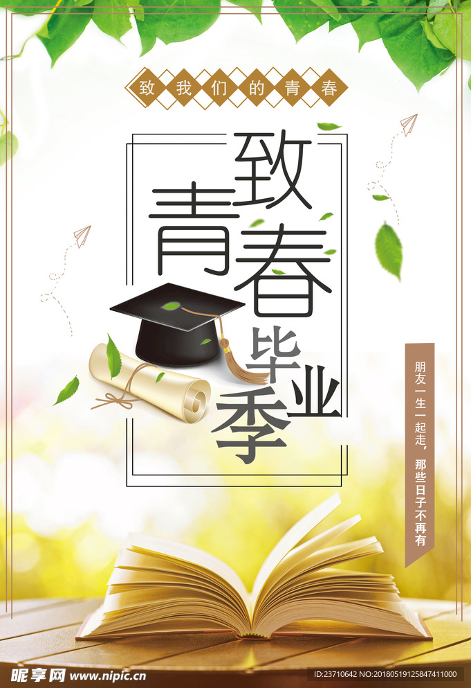 毕业季海报