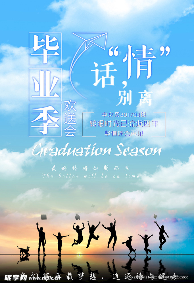 毕业季海报