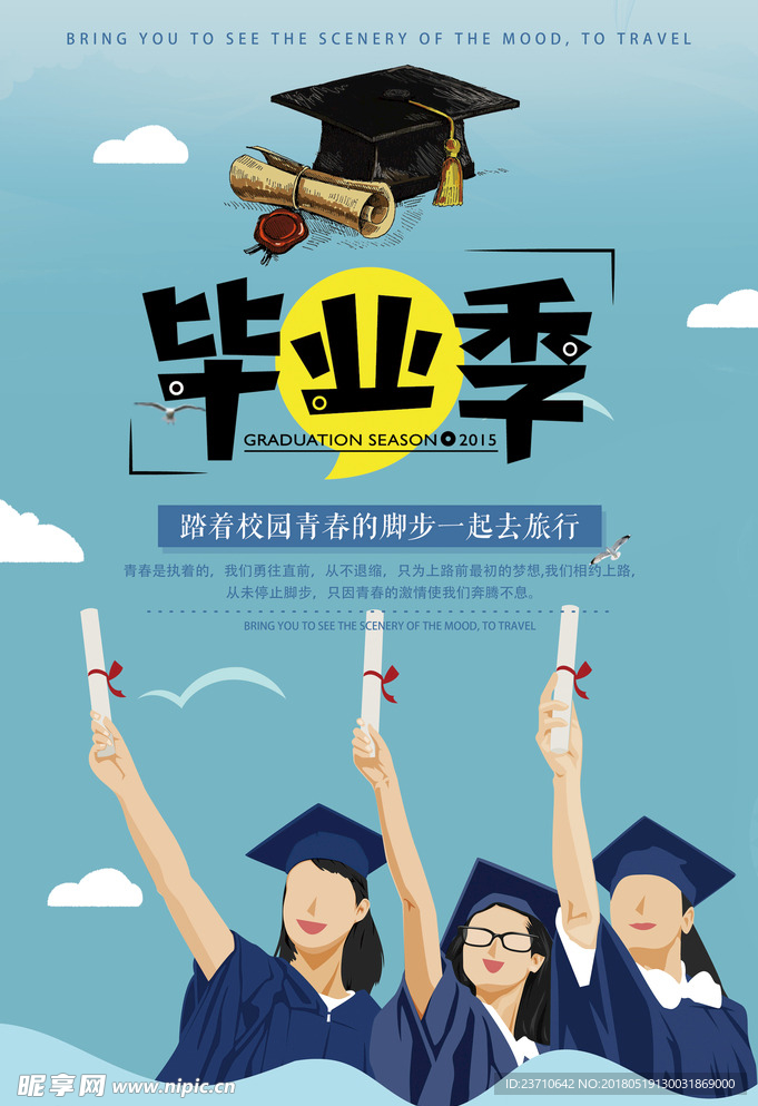 毕业季海报