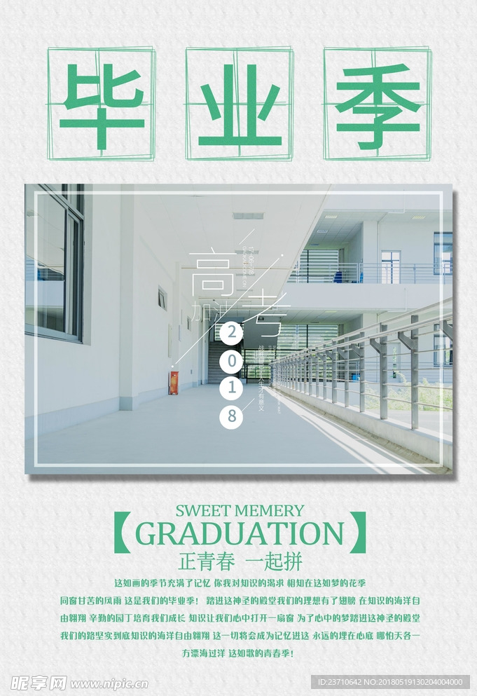 毕业季海报