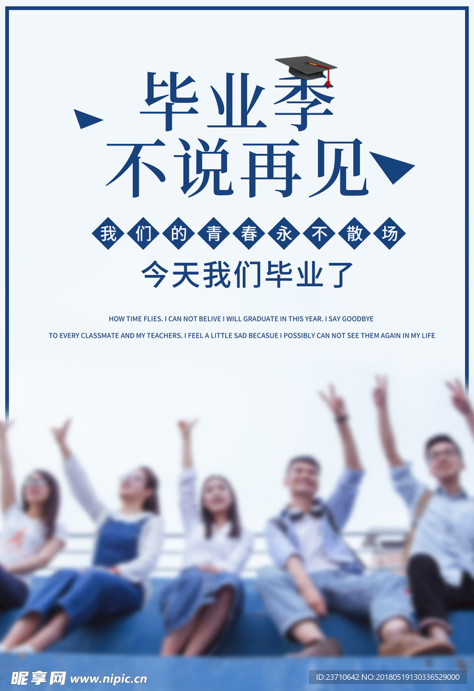 毕业季海报