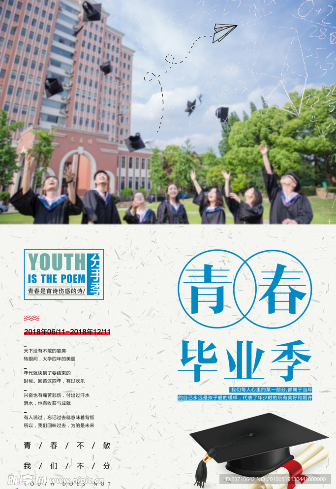 毕业季海报