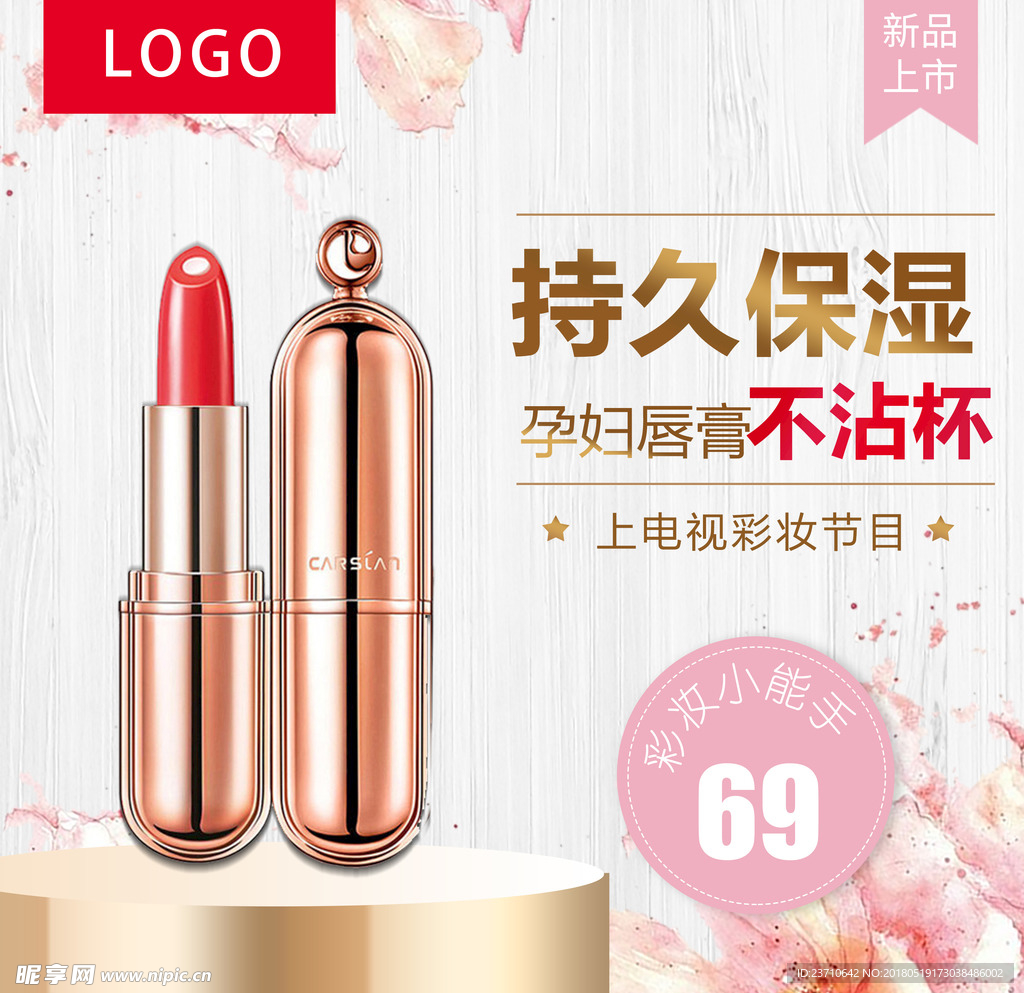 化妆品