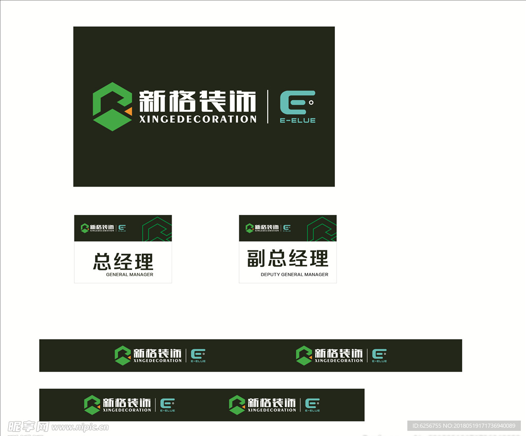 新格装饰标志