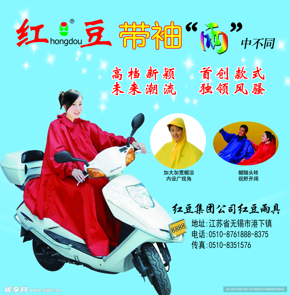 红豆美女雨衣标签不干胶设计稿