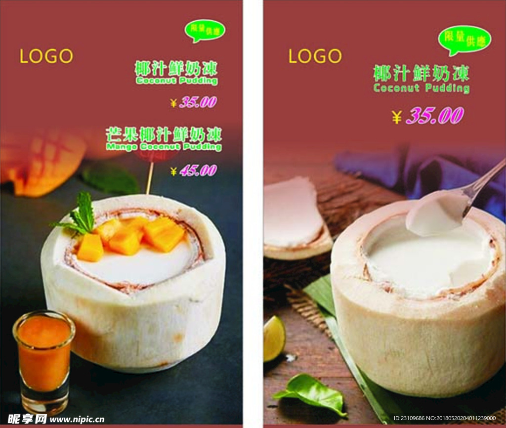 芒果椰汁鲜奶冻海报 两款