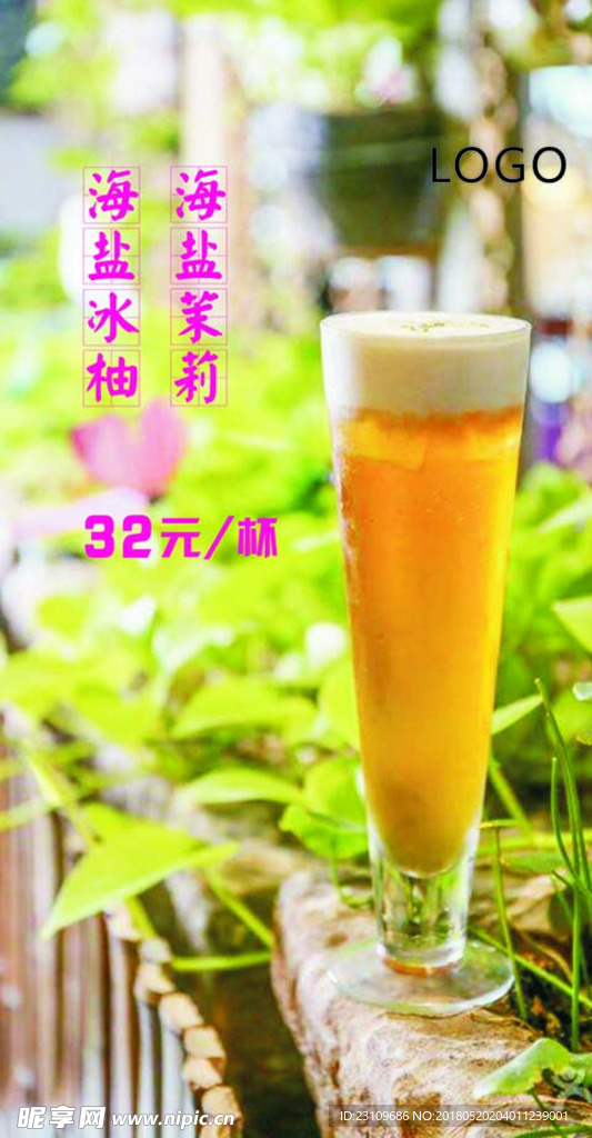 海盐冰柚 海盐茉莉 海报