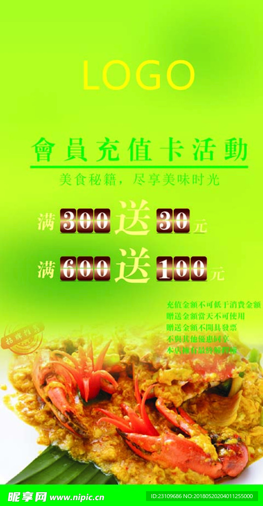 会员充值活动海报