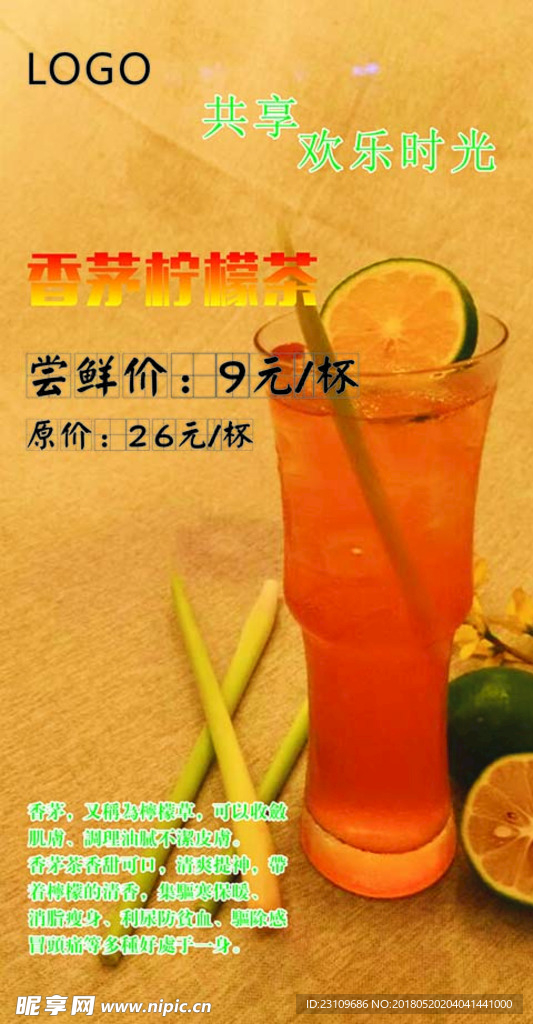 香茅柠檬茶 海报