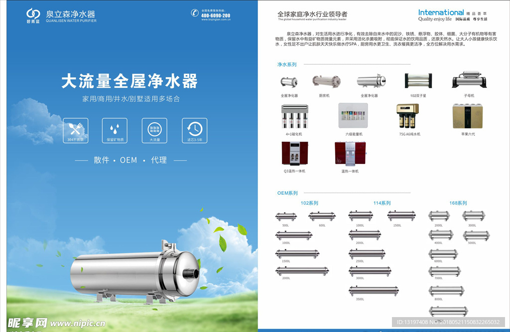 净水器招商宣传单页
