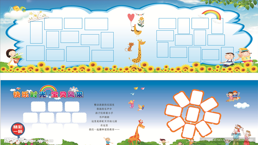 幼儿园照片墙