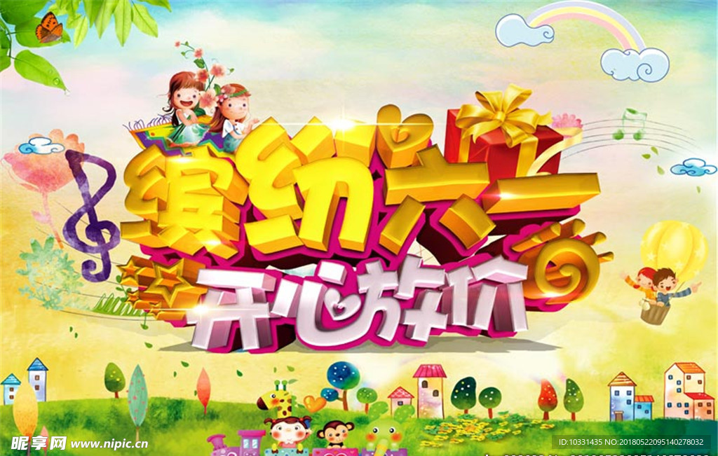 缤纷六一放价海报