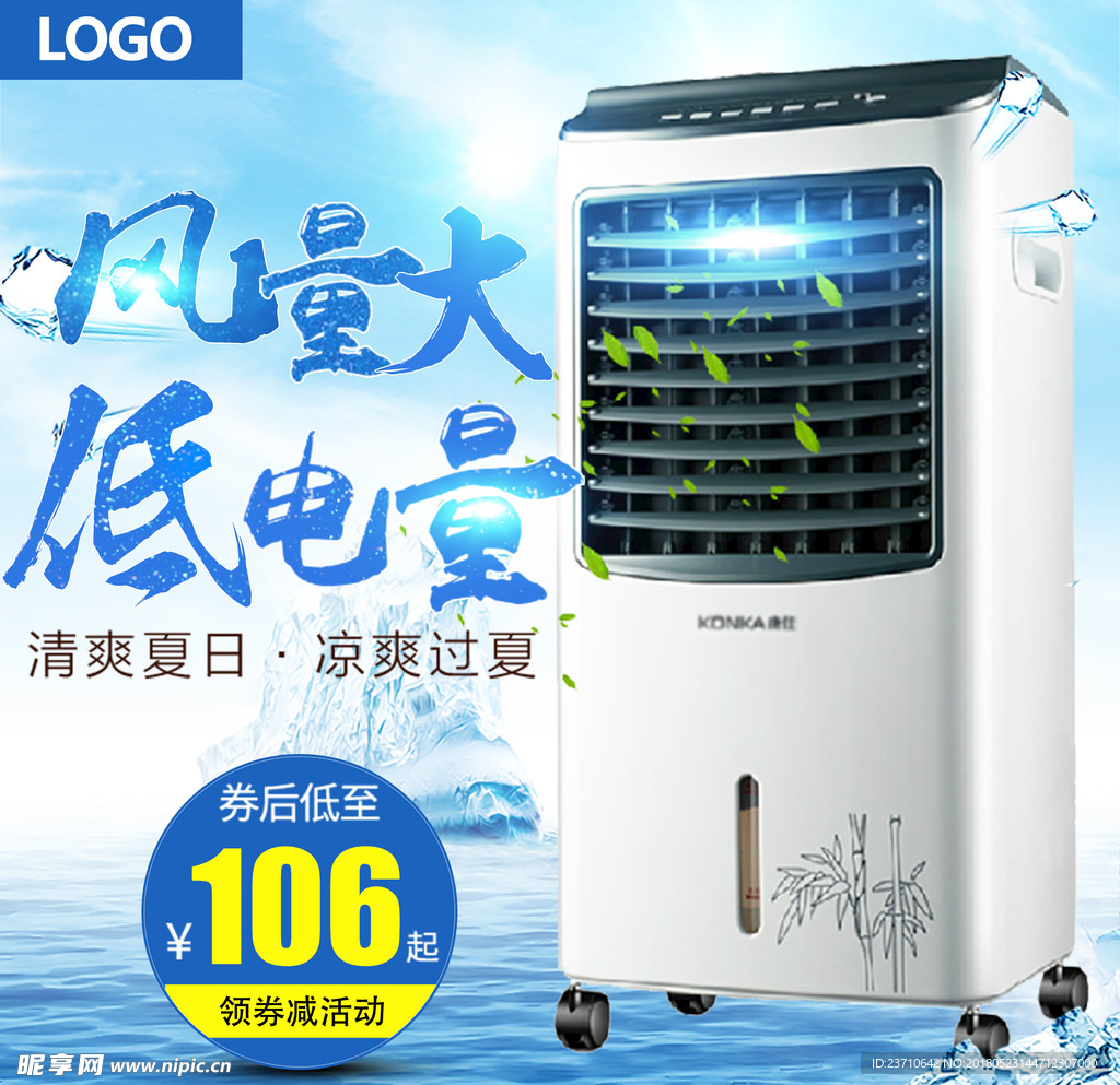 空调海报