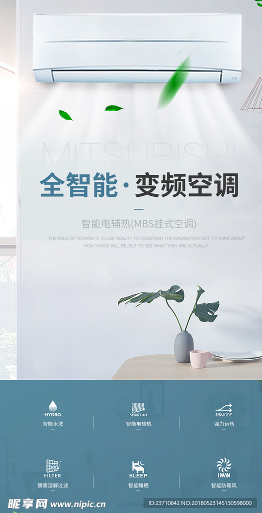 空调海报