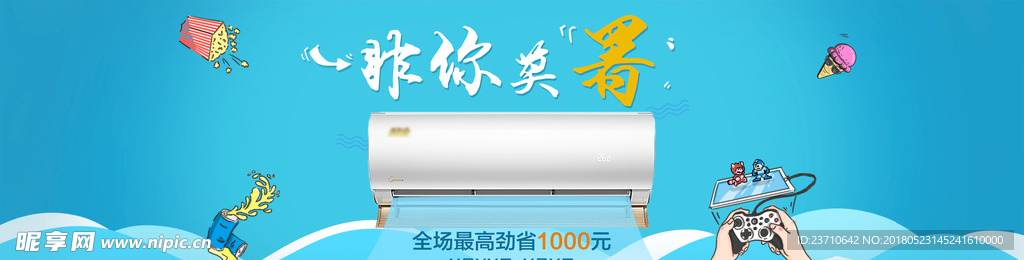 空调海报
