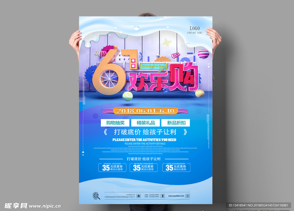 61儿童节海报