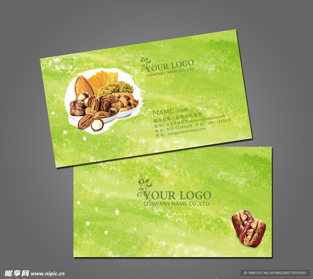 干果名片