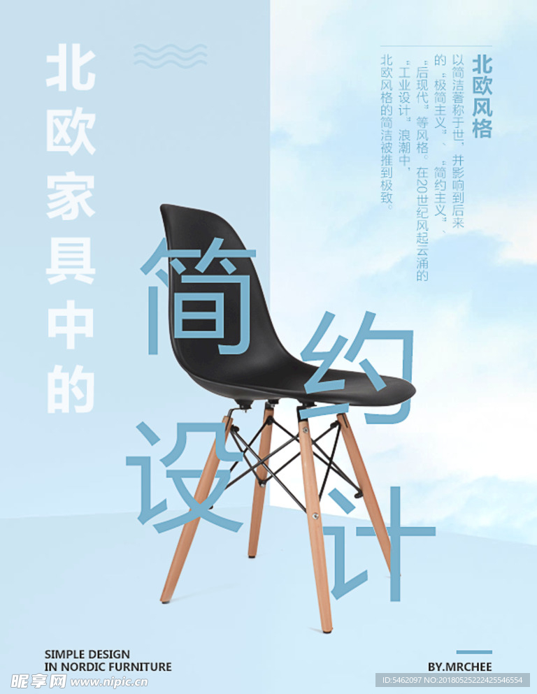 北欧家具简约海报