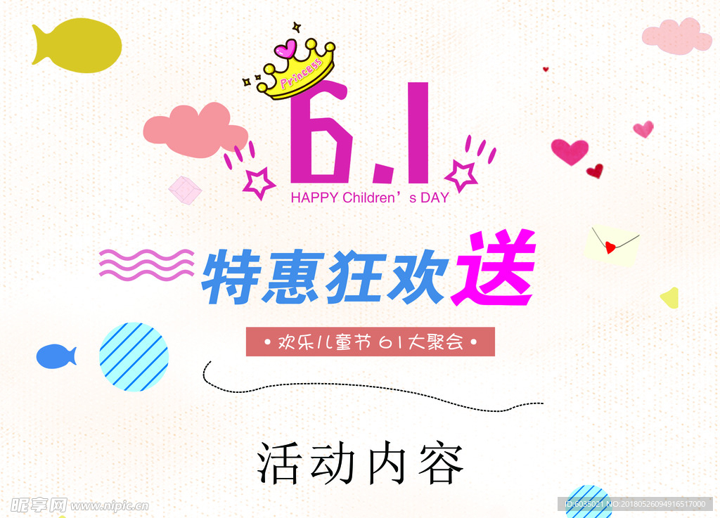 61儿童节