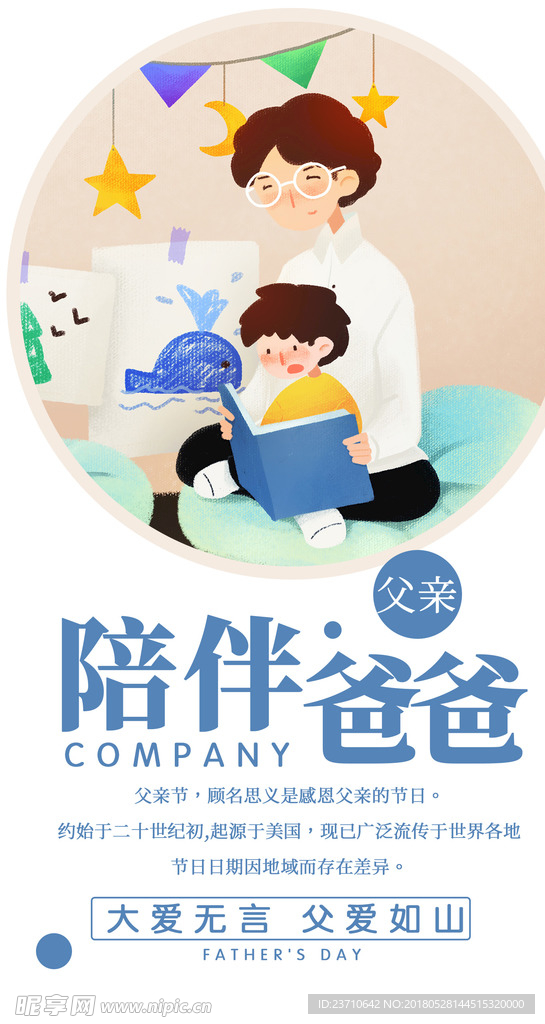 父亲节