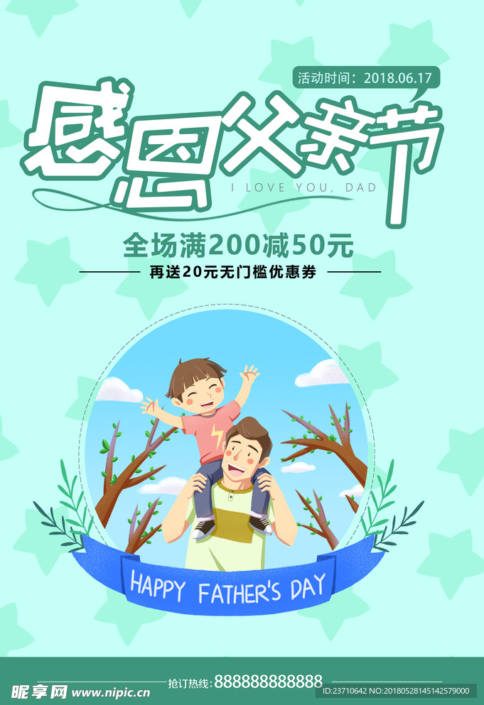 父亲节