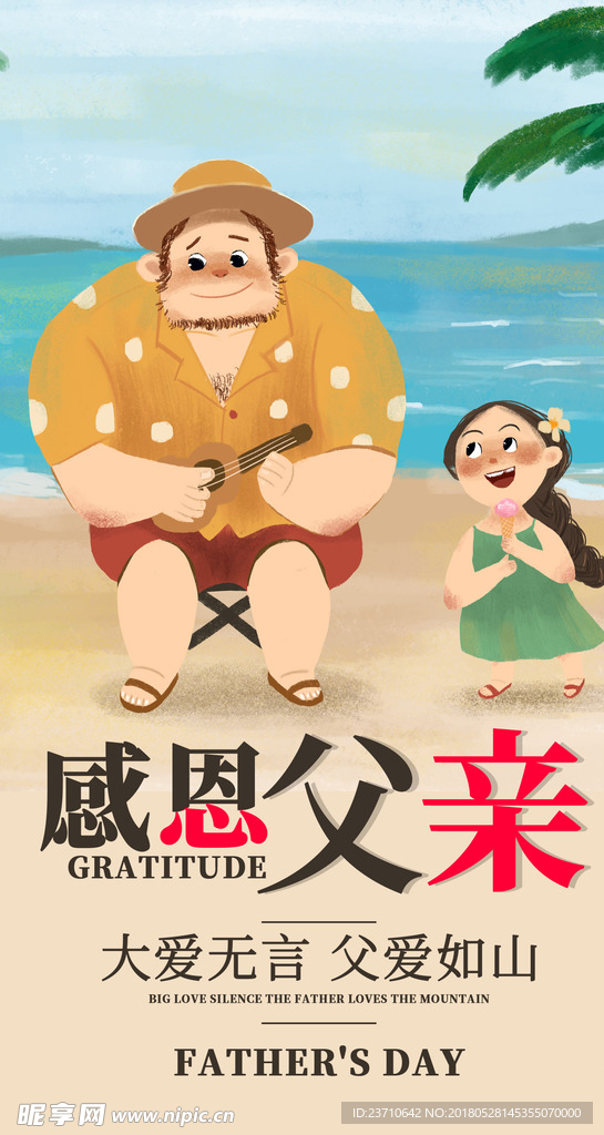 父亲节