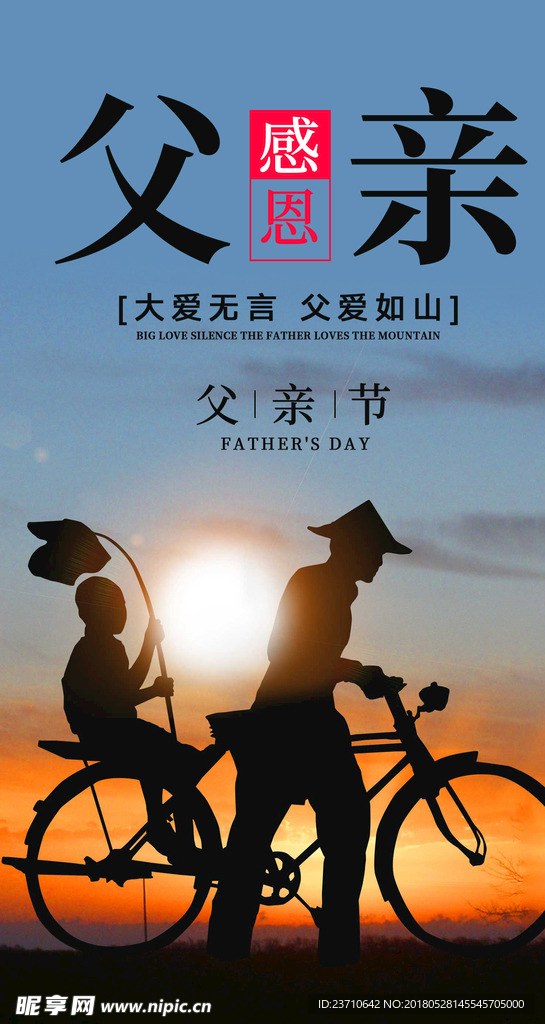 父亲节